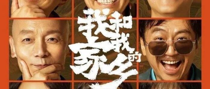 笑哭了，《我和我的家乡》里，葛优表舅到底得的什么病