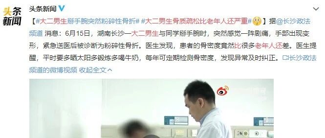 大学生掰手腕把手臂掰成骨折！医生：骨质疏松比老年人还严重