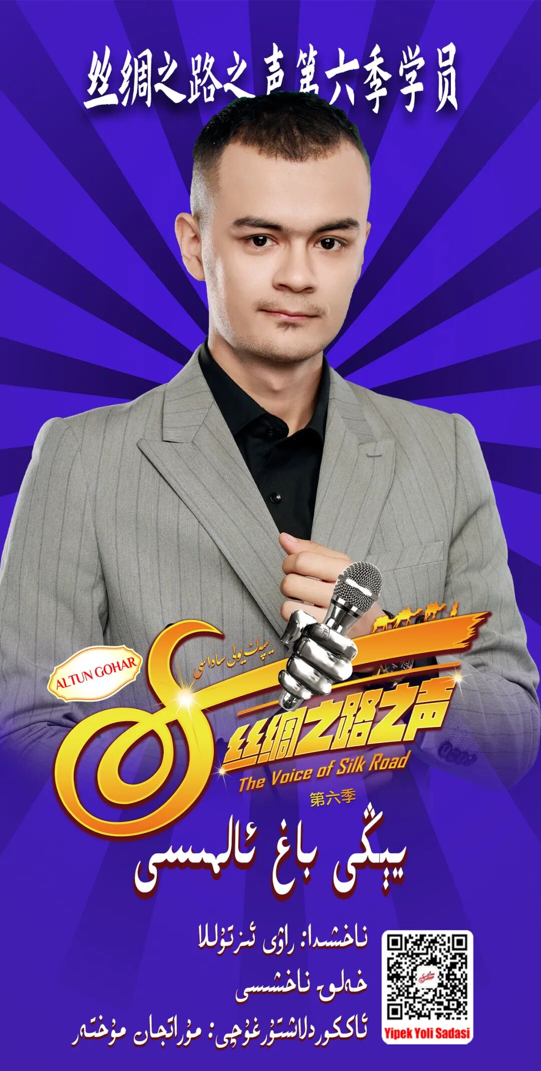 راۋى ئىزتۇللا ئىجراسىدا—يېڭى باغ ئالمىسى