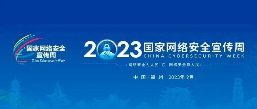 网络安全宣传周，|，带你读懂数据安全法