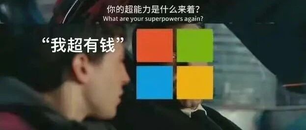 微软687亿现金收购暴雪，网友：索尼已经断气了......