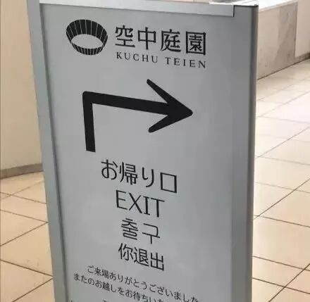 被日本街头的中文文案笑死哈哈哈哈