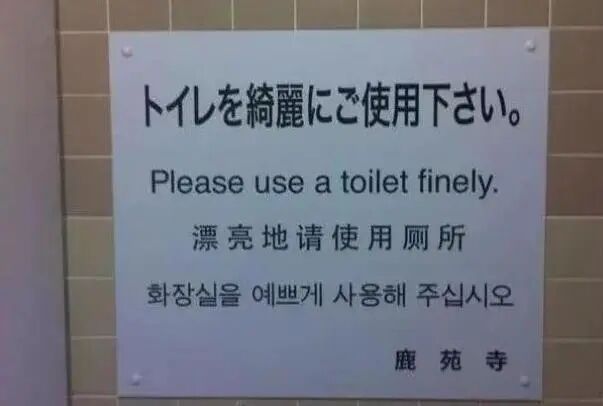 被日本街头的中文文案笑死哈哈哈哈