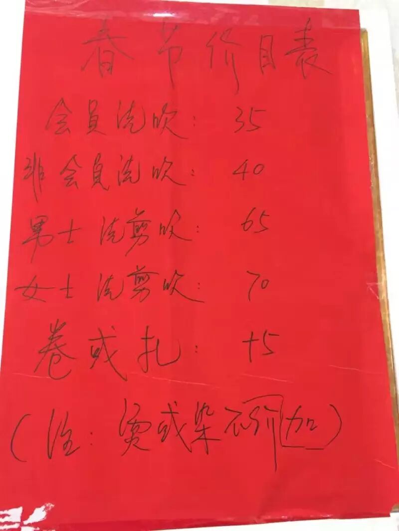 龙泉某理发店普通头70元,还有洗车50,小编表示春节过不起了