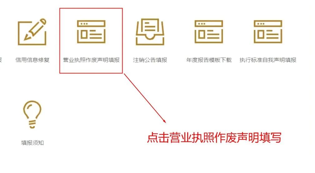 营业执照怎么在网上注销