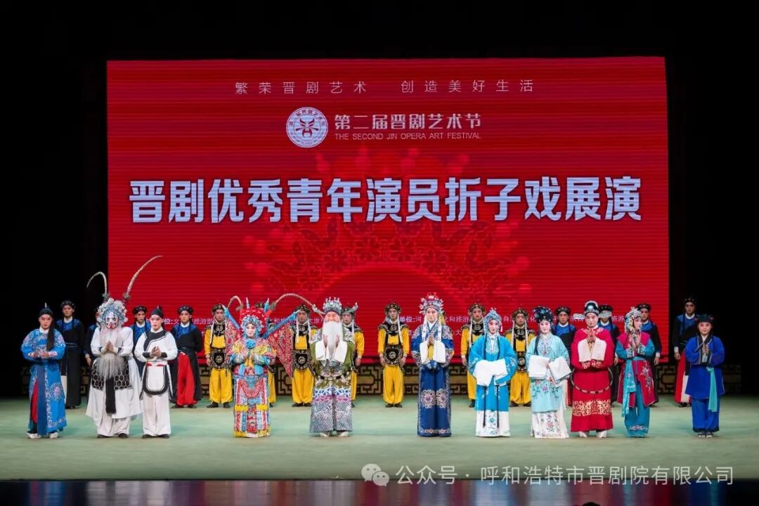 呼和浩特市晋剧院燃爆第二届晋剧艺术节高光时刻 第9张