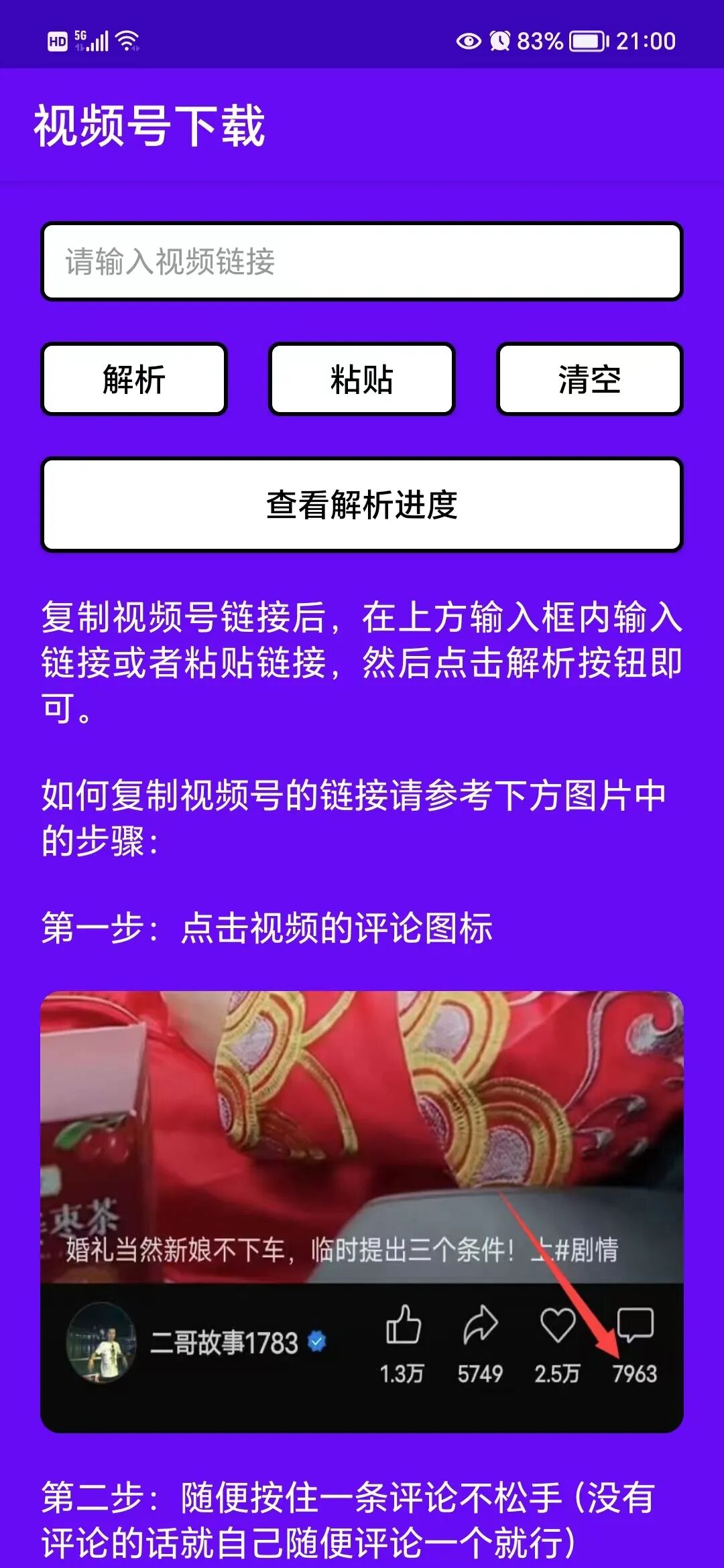 视频号视频怎么下载