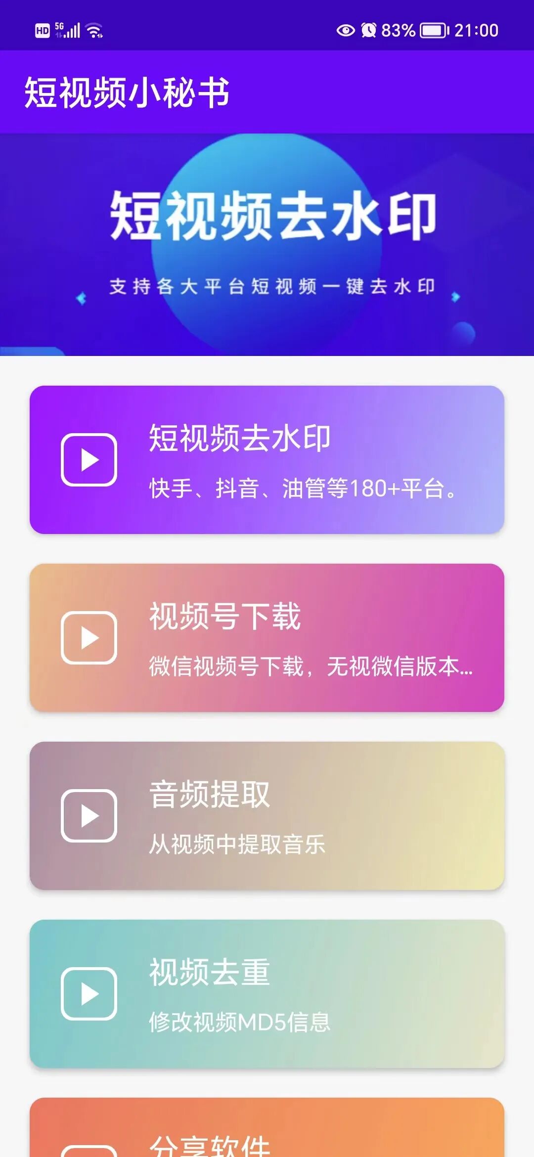 视频号视频怎么下载