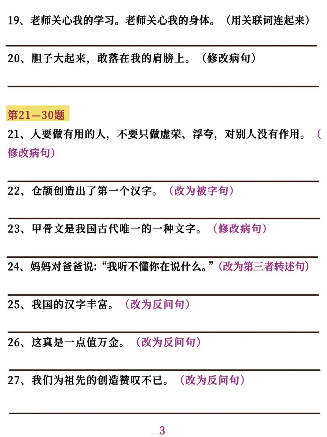 2025年秋新人教版五年级语文上册《句子专项精选训练100题》（含答案），共16页，电子版可下载可打印