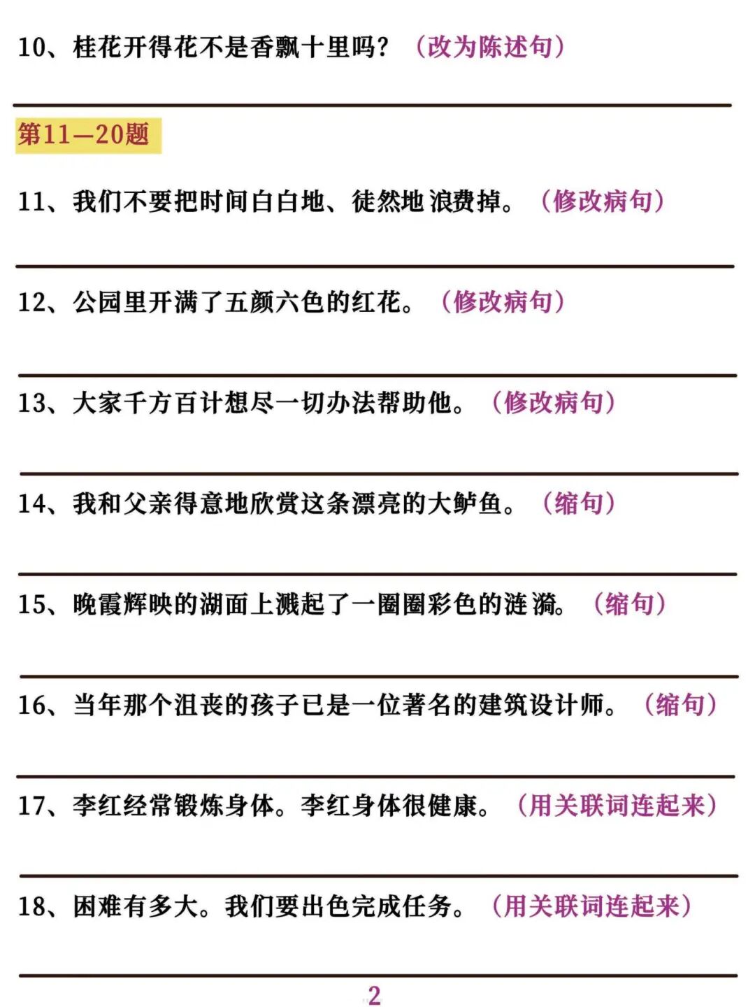 2025年秋新人教版五年级语文上册《句子专项精选训练100题》（含答案），共16页，电子版可下载可打印