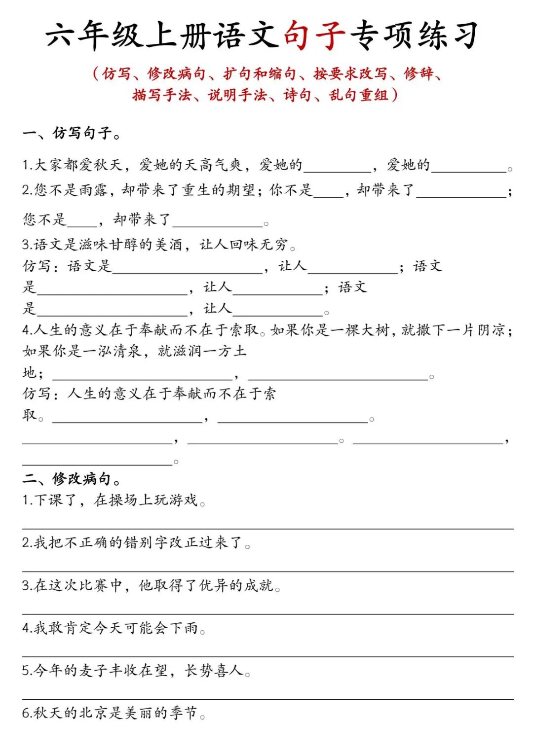 2025年秋新人教版六年级语文上册《重点句子专项练习》（含答案），共8页，电子版可下载可打印
