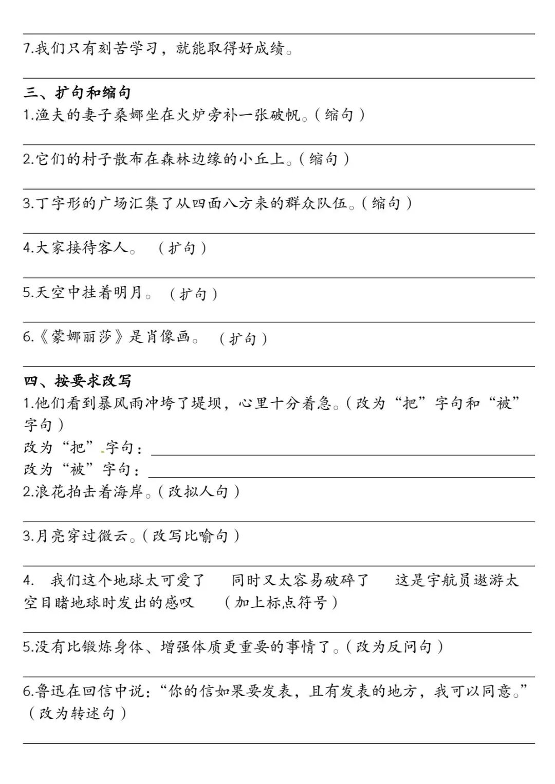 2025年秋新人教版六年级语文上册《重点句子专项练习》（含答案），共8页，电子版可下载可打印
