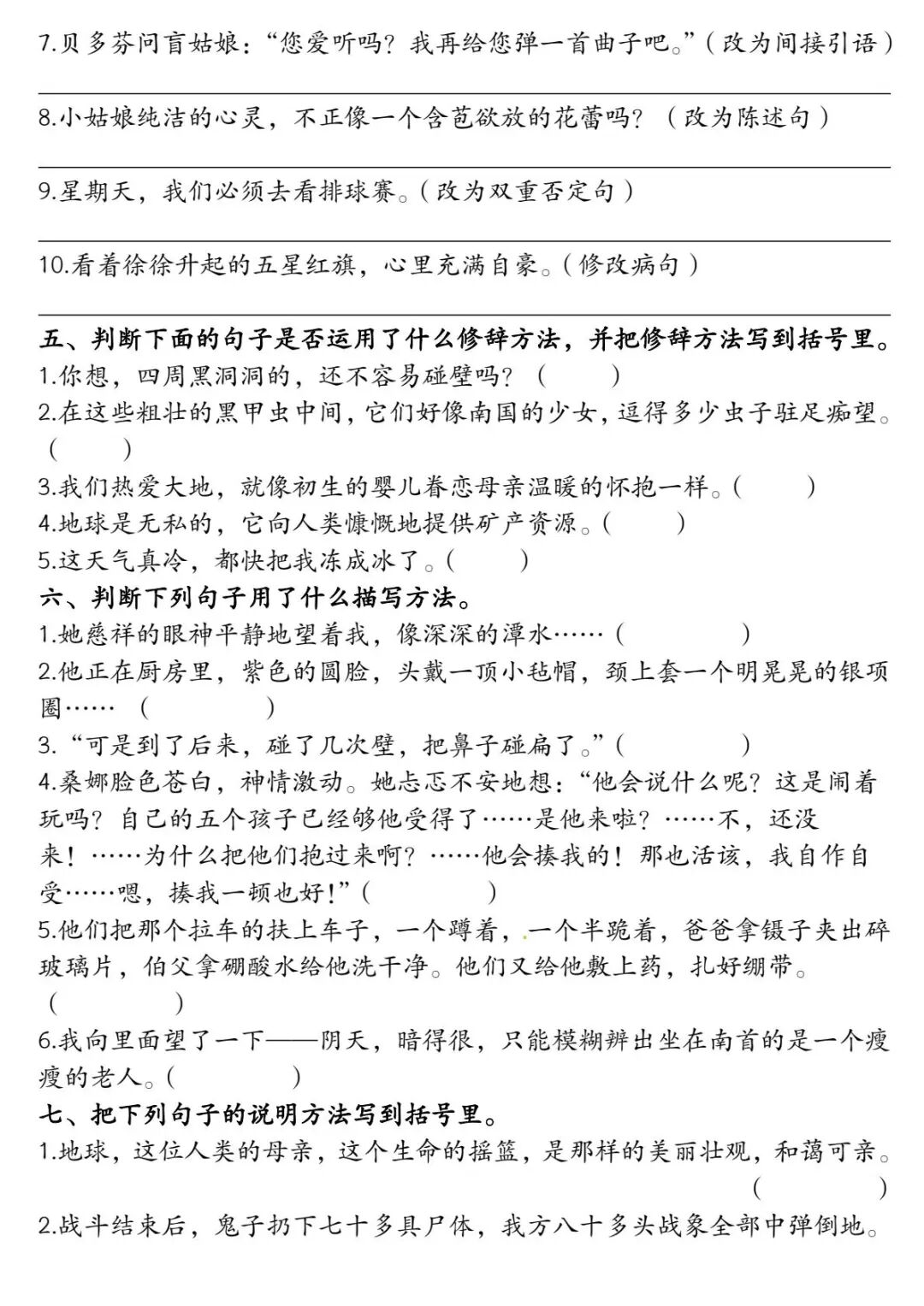 2025年秋新人教版六年级语文上册《重点句子专项练习》（含答案），共8页，电子版可下载可打印