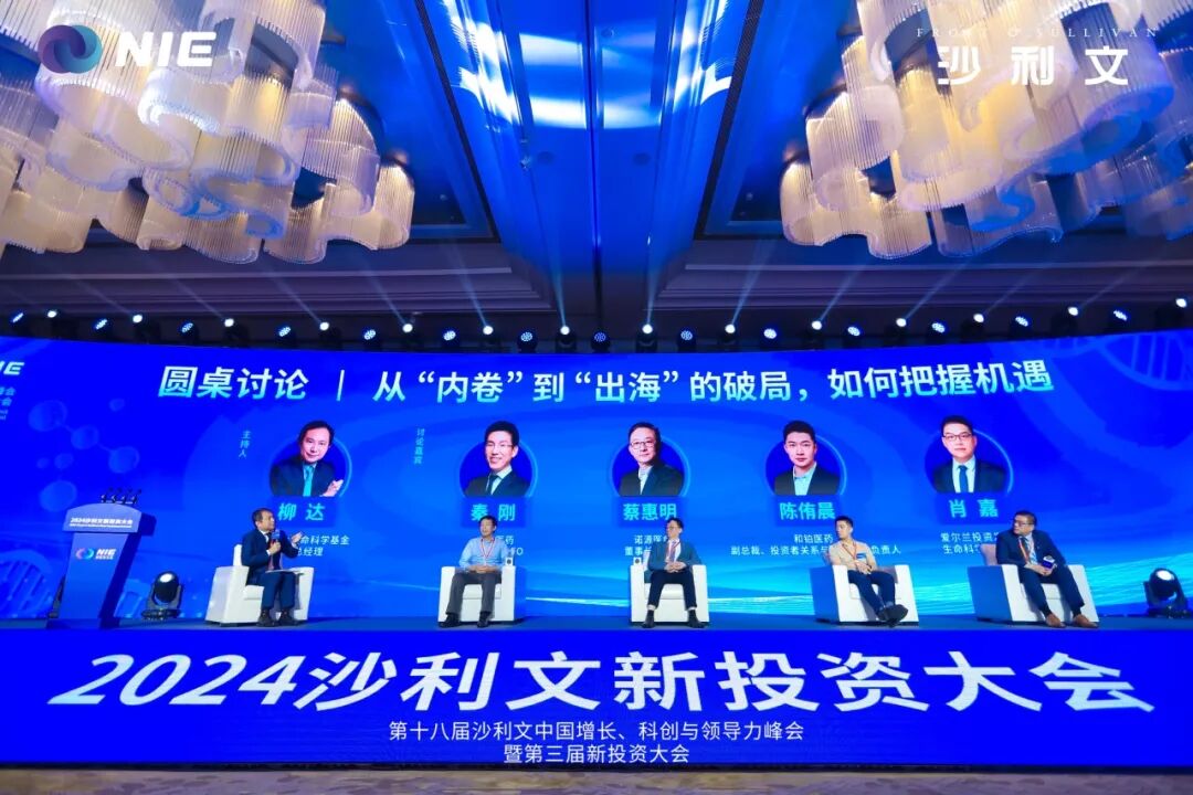 医疗器械投资怎么投应变局，开新局——2024沙利文生命科学新投资高峰论坛圆满落幕！_https://www.jmylbn.com_新闻资讯_第30张