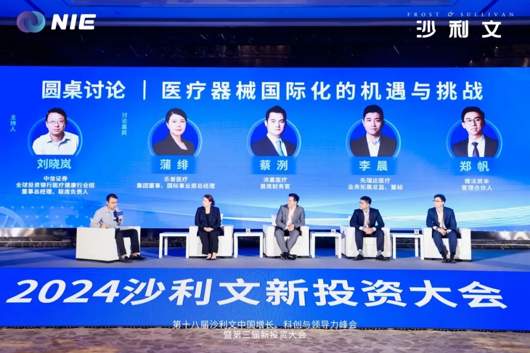 医疗器械投资怎么投应变局，开新局——2024沙利文生命科学新投资高峰论坛圆满落幕！_https://www.jmylbn.com_新闻资讯_第48张
