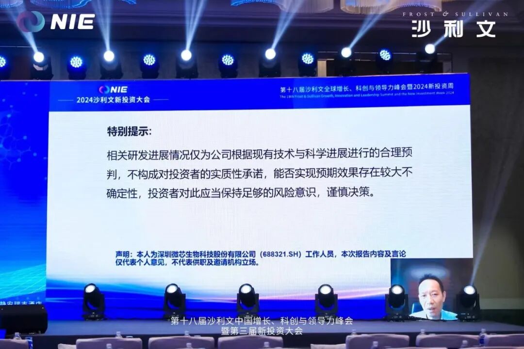 医疗器械投资怎么投应变局，开新局——2024沙利文生命科学新投资高峰论坛圆满落幕！_https://www.jmylbn.com_新闻资讯_第22张