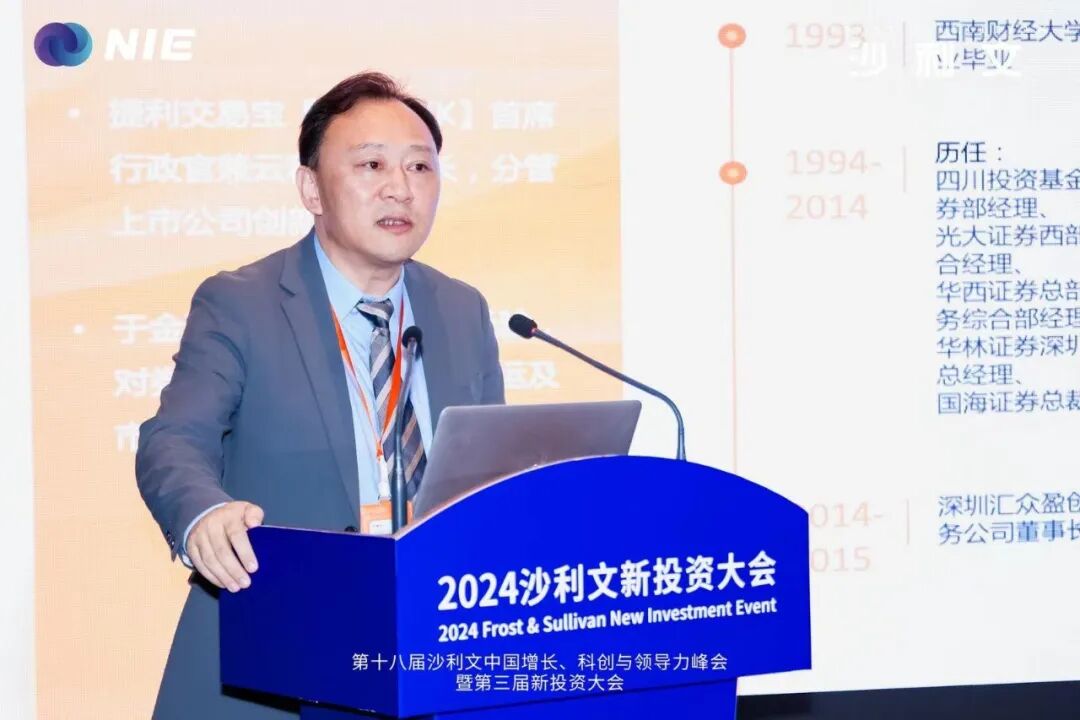 医疗器械投资怎么投应变局，开新局——2024沙利文生命科学新投资高峰论坛圆满落幕！_https://www.jmylbn.com_新闻资讯_第16张