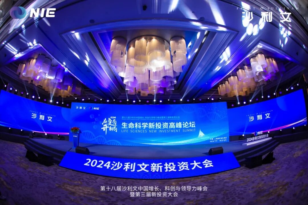 医疗器械投资怎么投应变局，开新局——2024沙利文生命科学新投资高峰论坛圆满落幕！_https://www.jmylbn.com_新闻资讯_第3张