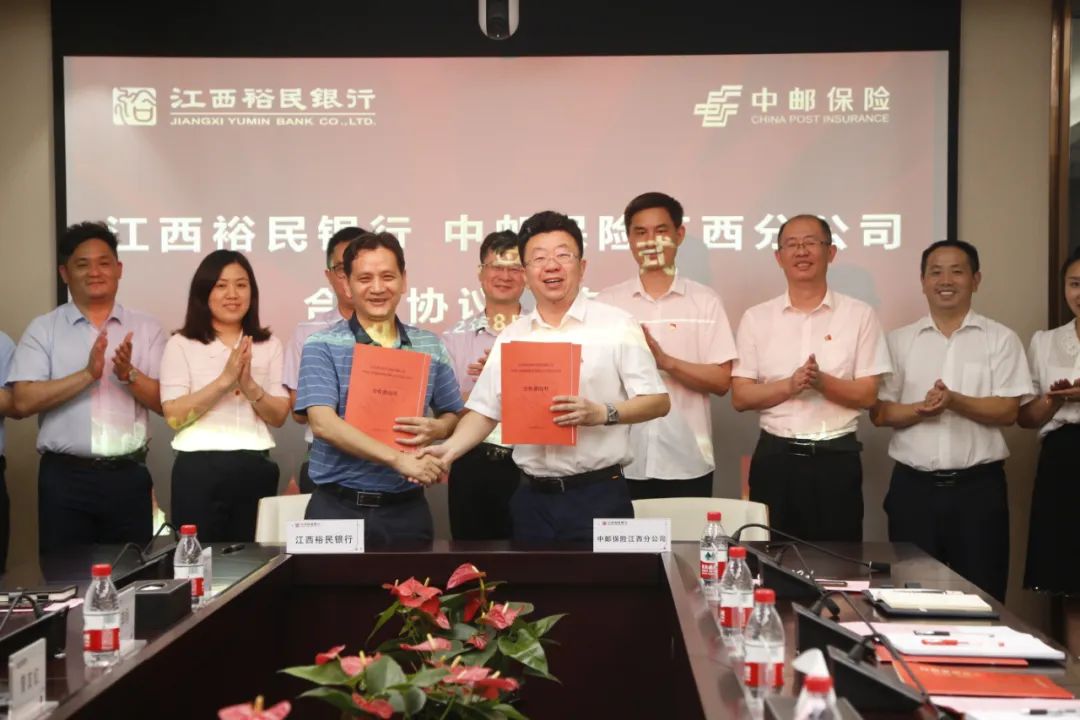 江西裕民銀行與中郵保險江西分公司簽署合作協議