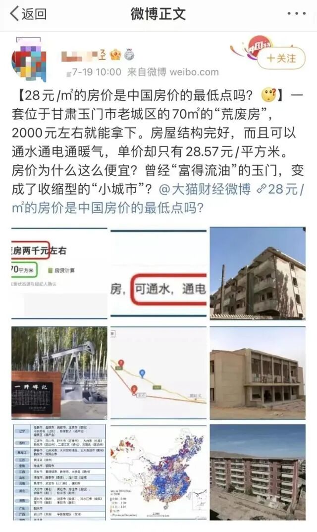 中国最便宜的地方：28元/平，2000元能买套房，全城只剩一个红绿灯，网友：白给也不要