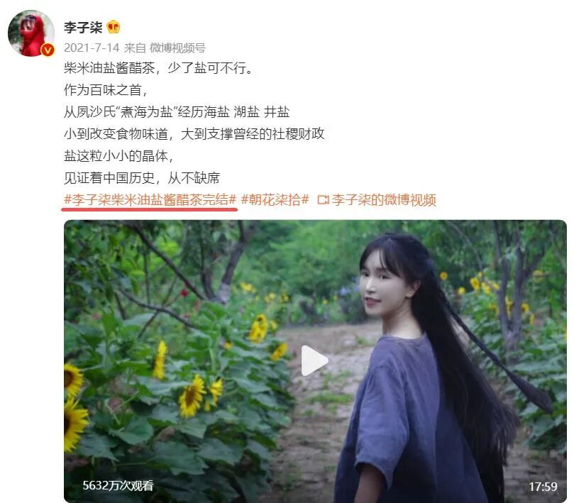消失近250天后，李子柒终于出现了，背后隐藏的真相，瞒不住了（组图） - 1