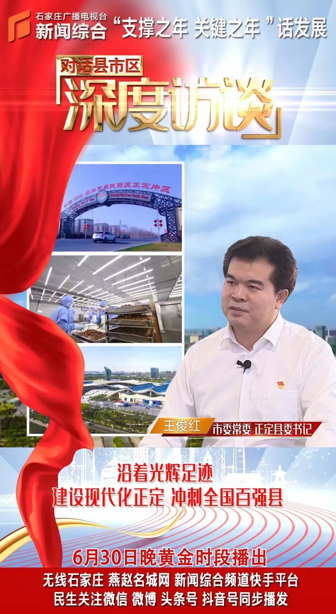 "4 1"产业夯实冲刺全国百强县的"硬支撑"石家庄广播电视台主持人 刘炽
