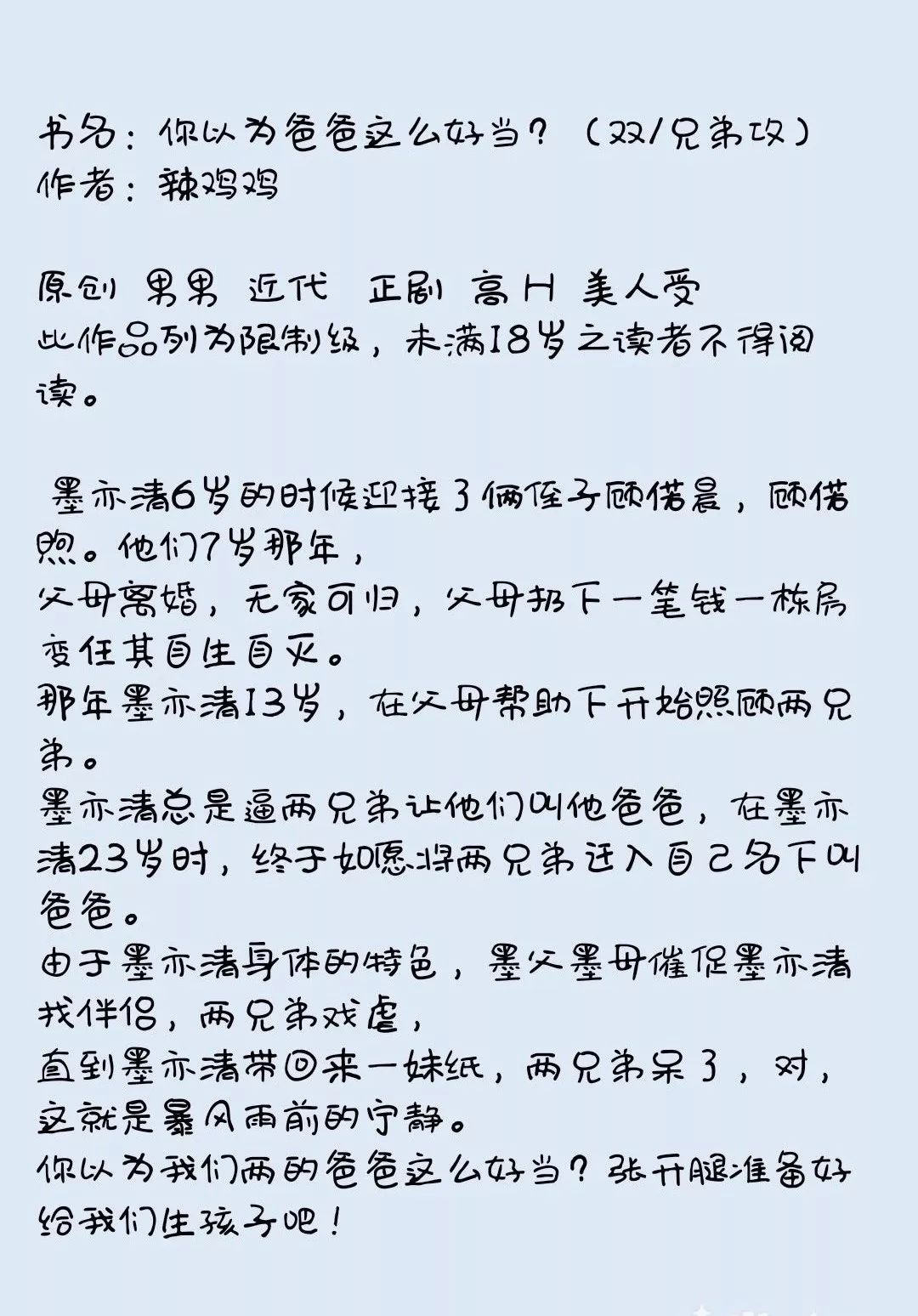 肉香推文 I 你以为爸爸这么好当 双 兄弟攻 耽美近代肉香美人受 麦茶腐屋 微信公众号文章阅读 Wemp