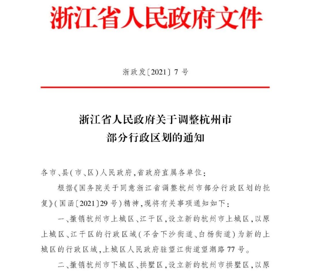 来看看官方的红头文件.杭州的这次分区,也是一步步演变而来.