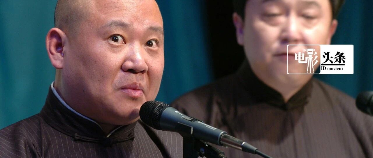 德云社，不行了？？