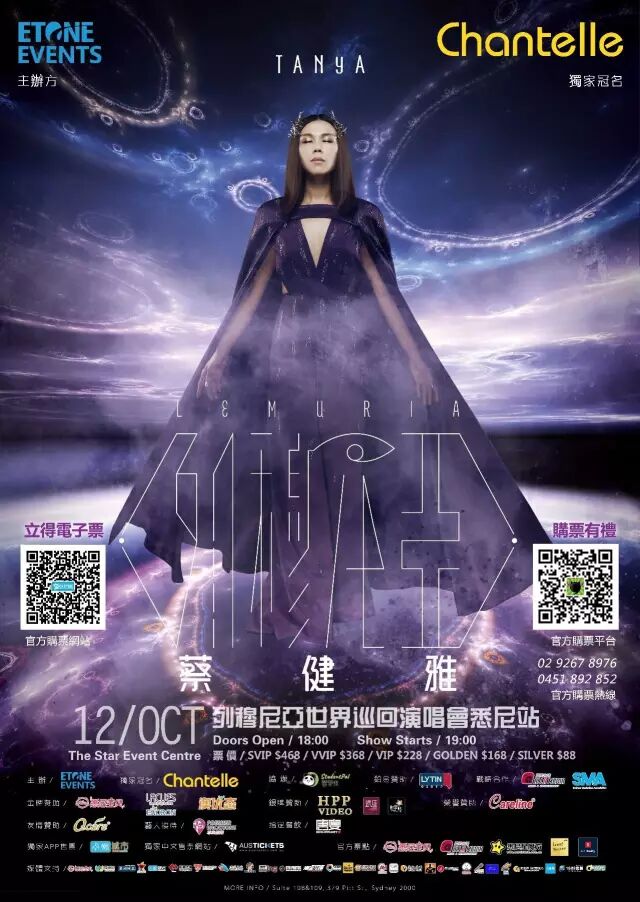 %name 【2017下半年最期待】蔡健雅列穆尼亚演唱会悉尼站还有一个月，华语天后携大礼等你！