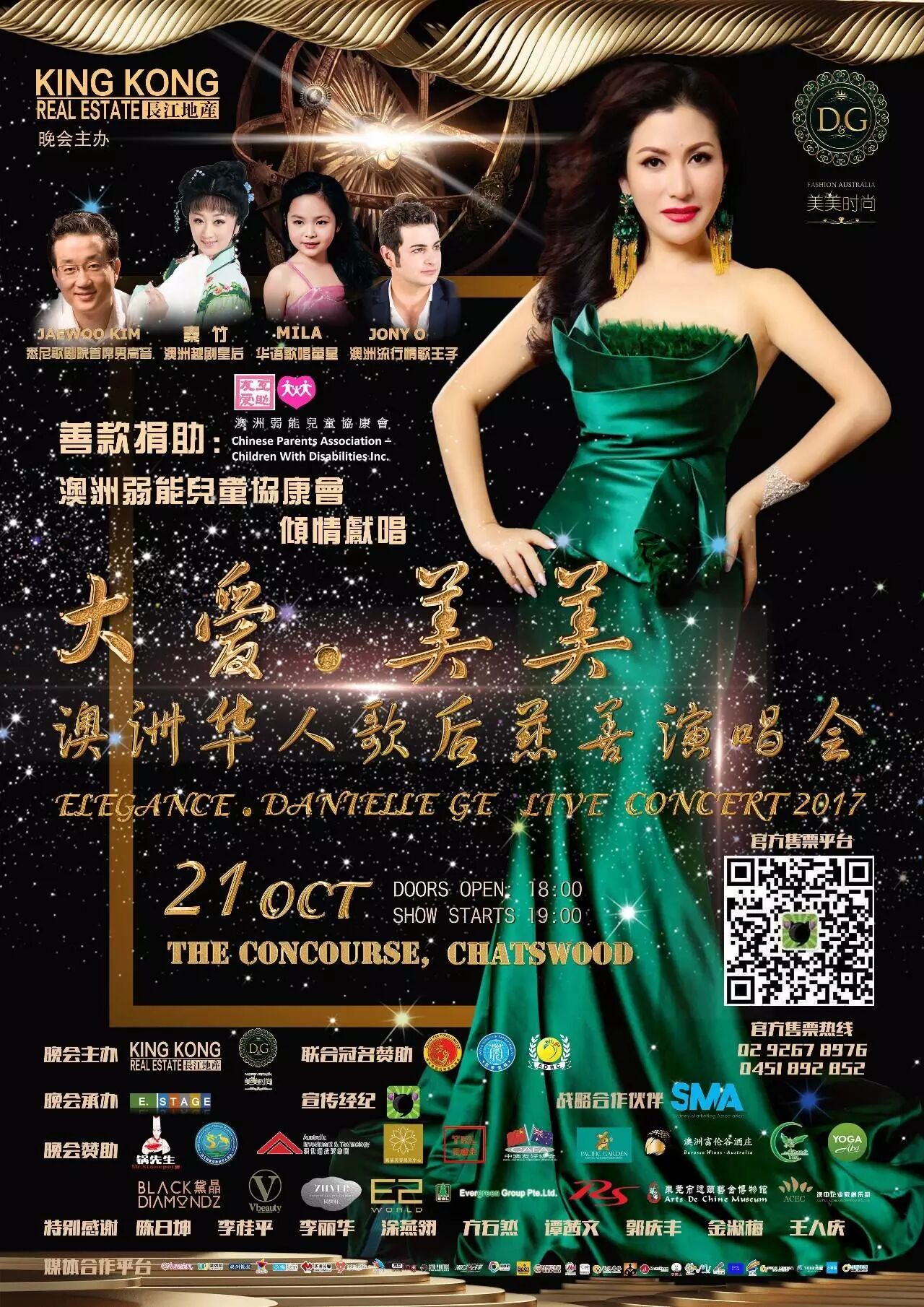 %name 大爱 · 美美澳洲华人歌后慈善演唱会即将开始 让爱与音乐永存我们心中！