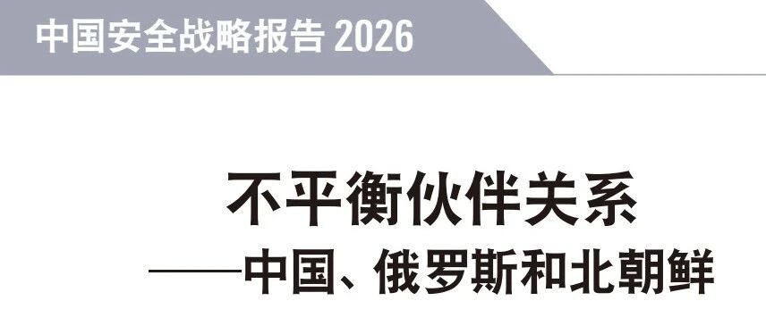 【情报】日本对华战略分析：经济合作与安全保障的双重奏 - 信息安全知识库