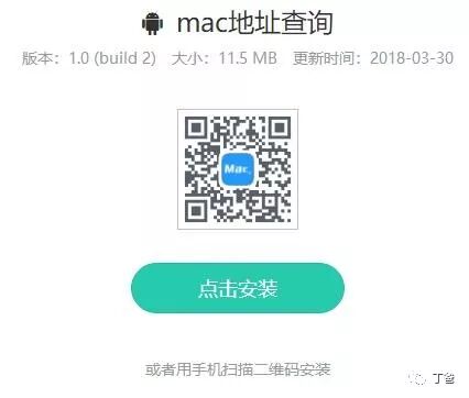 【工具】MAC位置查询