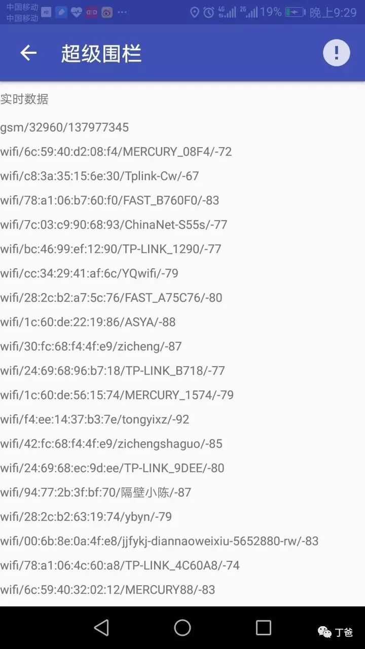 【工具】可以查看联网设备及路由器mac地址的手机app
