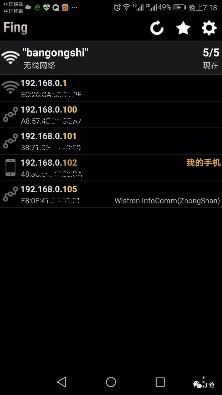 【工具】可以查看联网设备及路由器mac地址的手机app