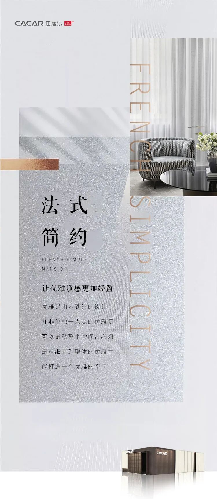 佳居乐高端全屋定制 | 法式简约豪宅，让优雅质感更加轻盈！