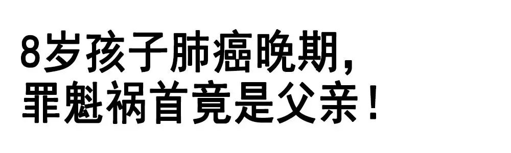 「爸爸，我恨你！」8歲女孩肺癌晚期，真相竟是孩子被迫吸了2040根煙？ 親子 第3張