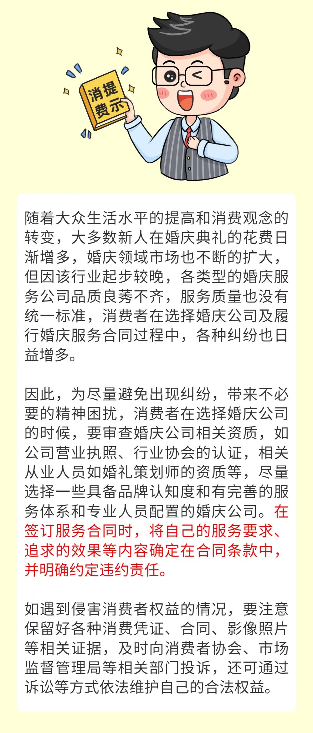 ↕上下滑动阅览相关法律依据：《消费者权益保护法》第五十三条 经营者以