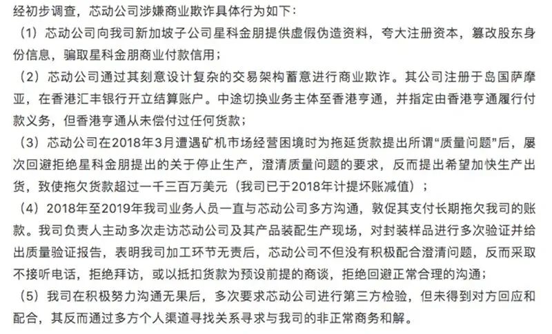 中国封测哥被比特币矿机厂起诉2500万美元：质量问题还是商业欺诈？