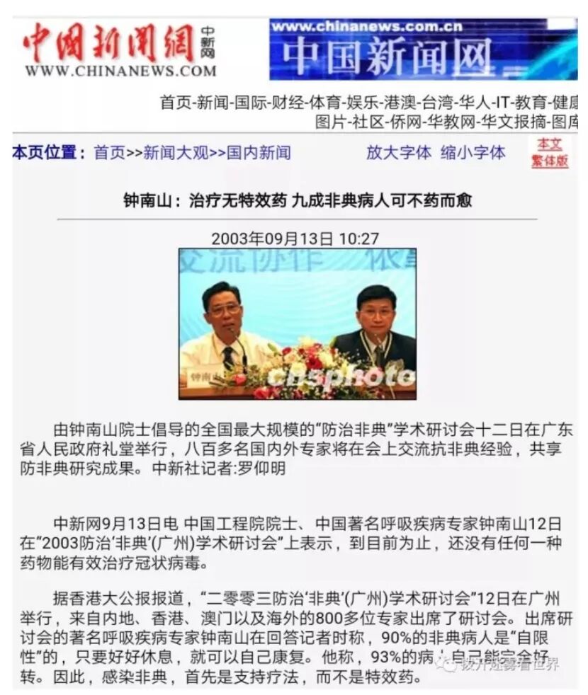 非典时钟南山的功过之他自称得此病后回家自我治疗好了！
