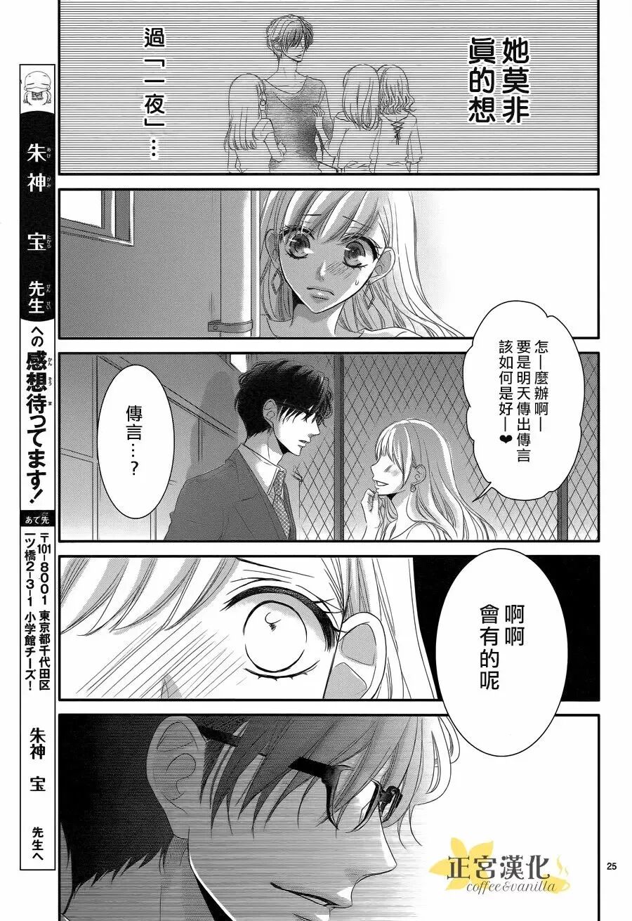 咖啡遇上香草 第30话 下 漫画连载咖啡和香草 木偶左传媒 微信公众号文章阅读 Wemp