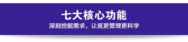 消防巡检管理解决方案