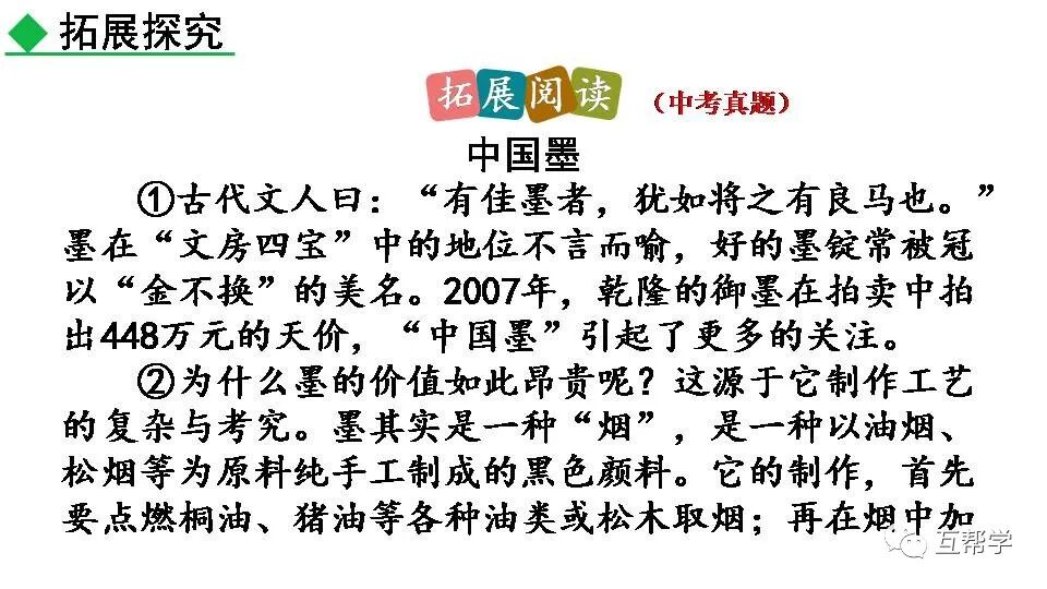 新课预习 ‖ 八上语文第21课《梦回繁华》解析视频