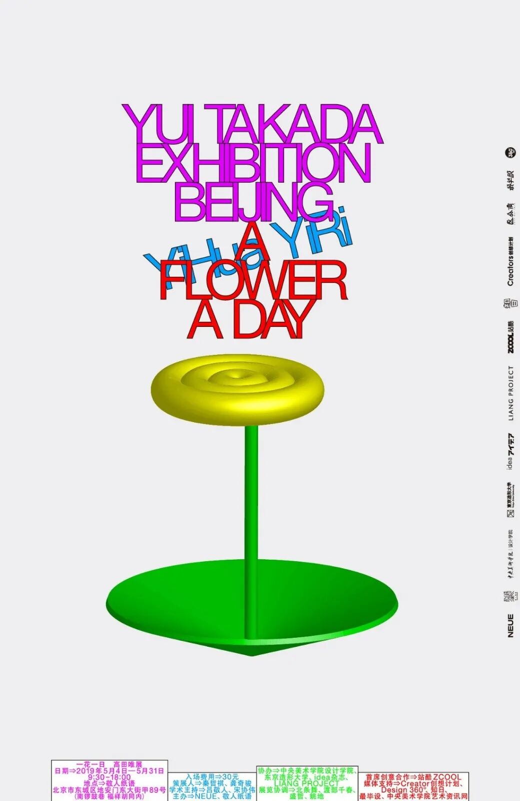 近年来最具争议的设计师高田唯