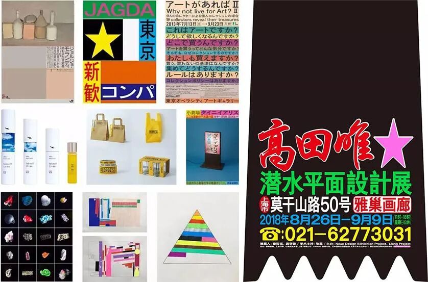 近年来最具争议的设计师高田唯