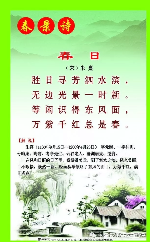 人教版三年级语文《春日》思维导图欣赏 人教版三年级语文《春日》思维导图欣赏
