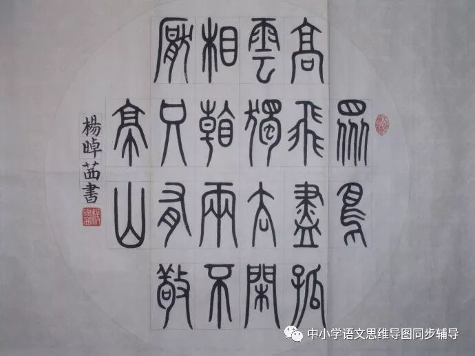 人教版四年级语文《独坐敬亭山》思维导图欣赏