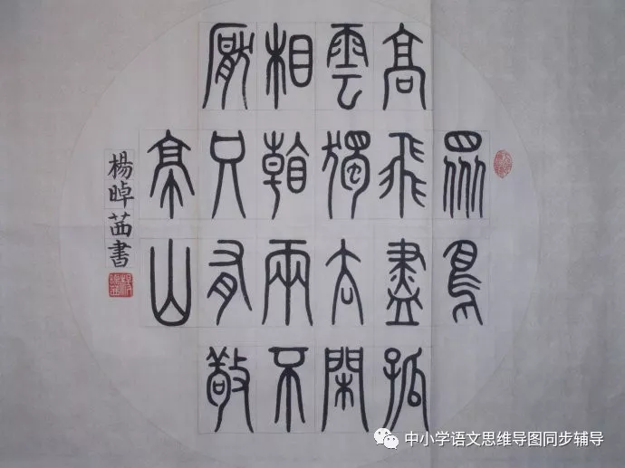 人教版四年级语文《独坐敬亭山》思维导图欣赏 人教版四年级语文《独坐敬亭山》思维导图欣赏