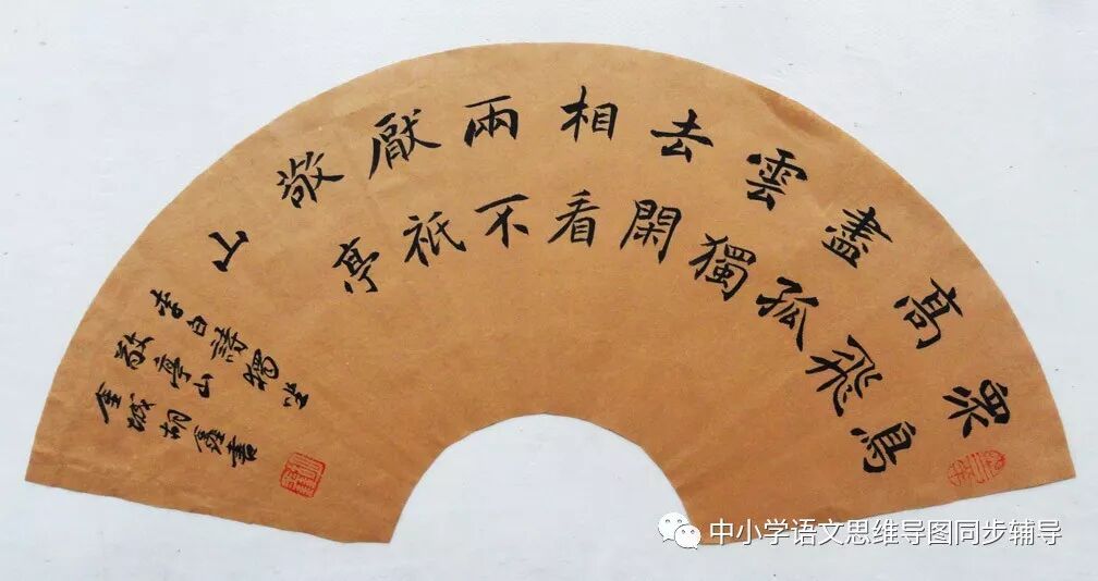 人教版四年级语文《独坐敬亭山》思维导图欣赏