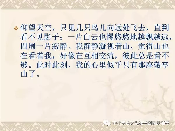 人教版四年级语文《独坐敬亭山》思维导图欣赏 人教版四年级语文《独坐敬亭山》思维导图欣赏